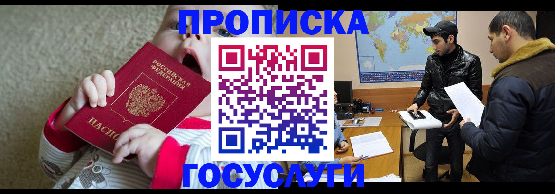 прописка для школы в Лагани